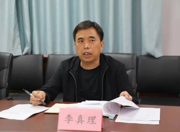 中国股票配资网站 李真理，被查